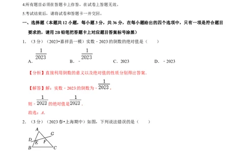 七年级下册期末模拟测试预测题04（考察内容：七年级下册）（人教版）（解析版）_new_初中数学人教版_7下-初中数学人教版_7下-初中数学人教版（旧版）赠送_06习题试卷_4期末试卷