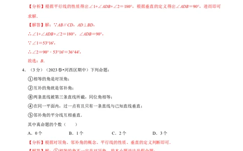七年级下册期末模拟测试预测题04（考察内容：七年级下册）（人教版）（解析版）_new_初中数学人教版_7下-初中数学人教版_7下-初中数学人教版（旧版）赠送_06习题试卷_4期末试卷