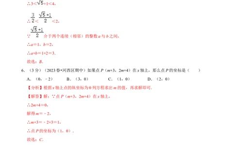 七年级下册期末模拟测试预测题04（考察内容：七年级下册）（人教版）（解析版）_new_初中数学人教版_7下-初中数学人教版_7下-初中数学人教版（旧版）赠送_06习题试卷_4期末试卷