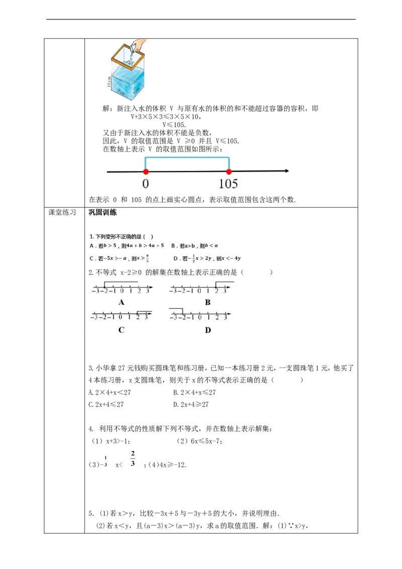 9.1.2不等式的性质（第2课时）学案_初中数学人教版_7下-初中数学人教版_7下-初中数学人教版（旧版）赠送_01课件+教案（配套）_课件+教案+学案（第2套）