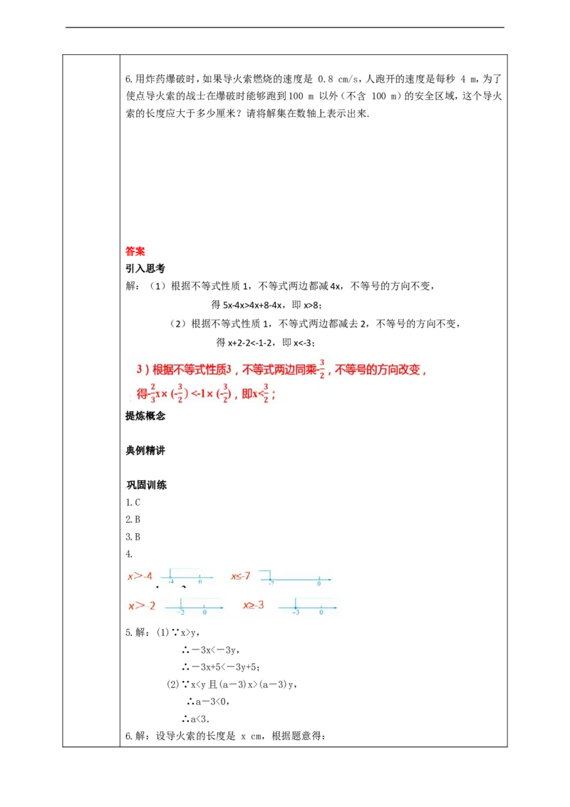 9.1.2不等式的性质（第2课时）学案_初中数学人教版_7下-初中数学人教版_7下-初中数学人教版（旧版）赠送_01课件+教案（配套）_课件+教案+学案（第2套）