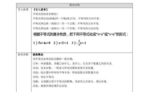 9.1.2不等式的性质（第2课时）学案_初中数学人教版_7下-初中数学人教版_7下-初中数学人教版（旧版）赠送_01课件+教案（配套）_课件+教案+学案（第2套）