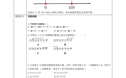 9.1.2不等式的性质（第2课时）学案_初中数学人教版_7下-初中数学人教版_7下-初中数学人教版（旧版）赠送_01课件+教案（配套）_课件+教案+学案（第2套）
