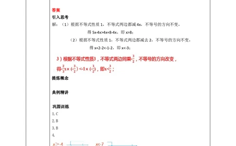 9.1.2不等式的性质（第2课时）学案_初中数学人教版_7下-初中数学人教版_7下-初中数学人教版（旧版）赠送_01课件+教案（配套）_课件+教案+学案（第2套）