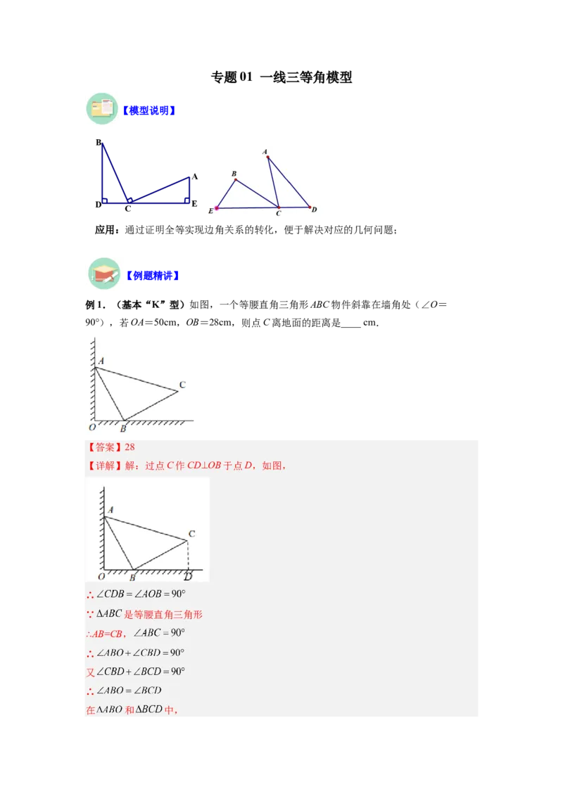 专题01一线三等角模型（解析版）_初中数学人教版_8上-初中数学人教版_旧版_07专项讲练_八年级数学上册全等三角形基本模型探究（人教版）