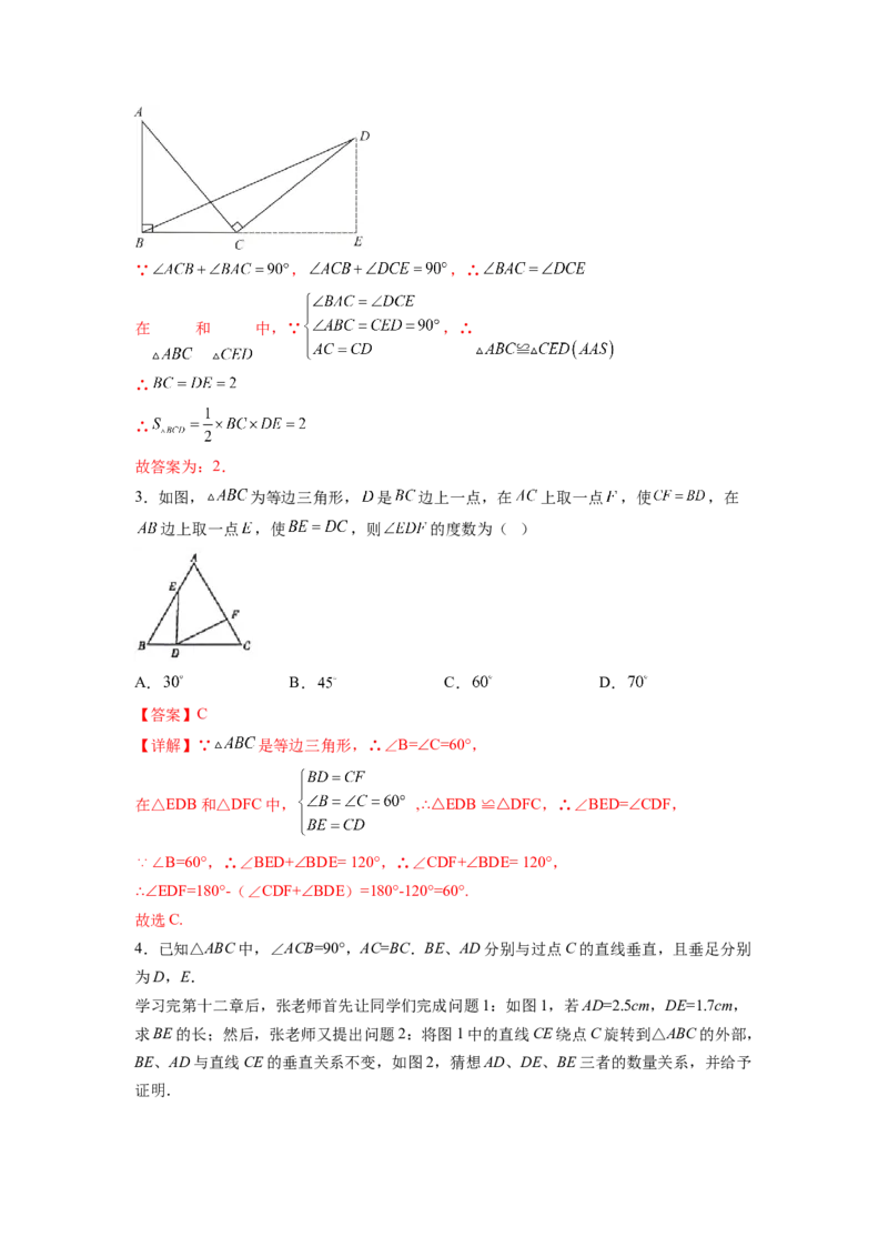 专题01一线三等角模型（解析版）_初中数学人教版_8上-初中数学人教版_旧版_07专项讲练_八年级数学上册全等三角形基本模型探究（人教版）