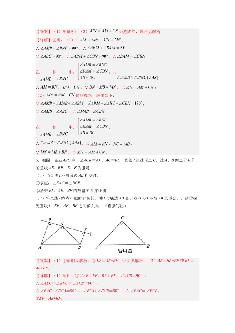 专题01一线三等角模型（解析版）_初中数学人教版_8上-初中数学人教版_旧版_07专项讲练_八年级数学上册全等三角形基本模型探究（人教版）