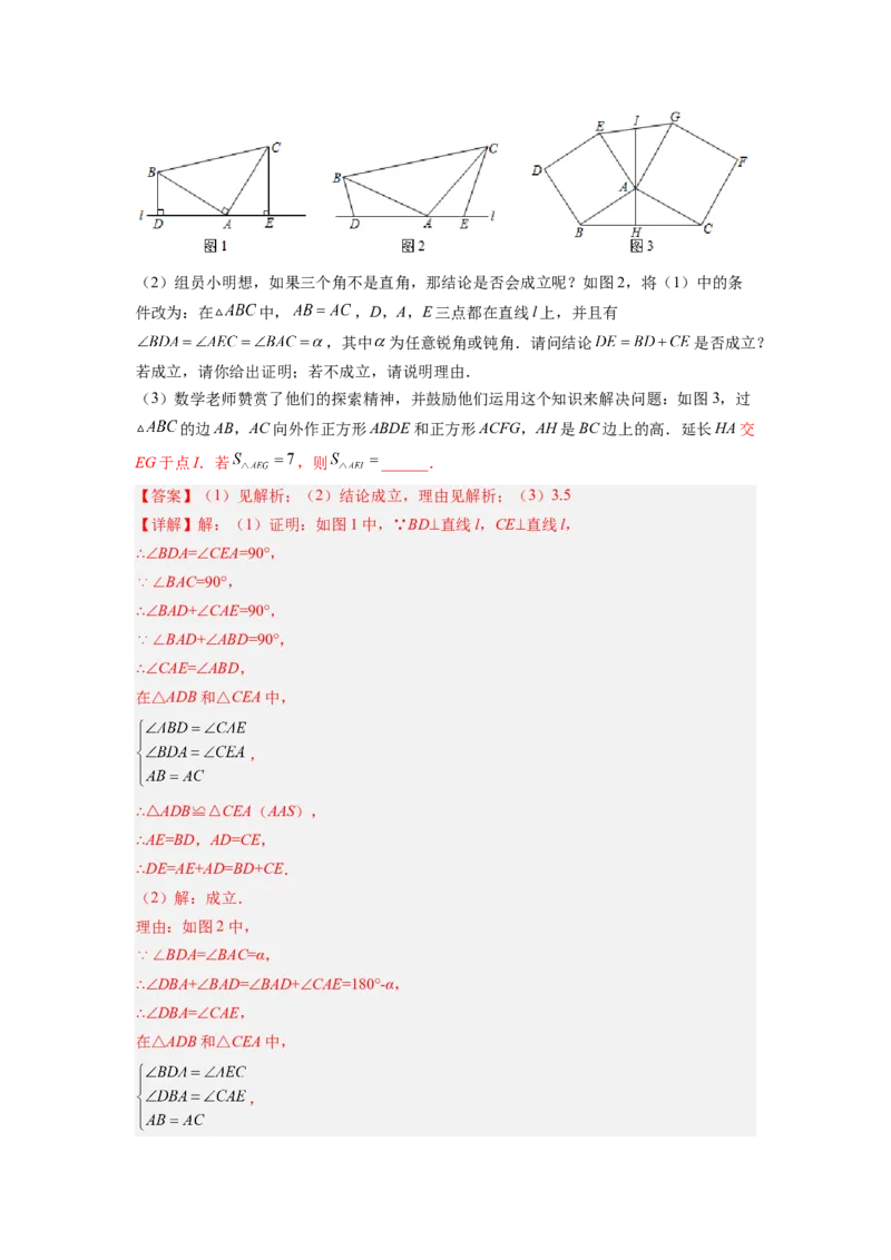 专题01一线三等角模型（解析版）_初中数学人教版_8上-初中数学人教版_旧版_07专项讲练_八年级数学上册全等三角形基本模型探究（人教版）