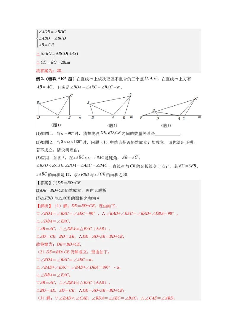 专题01一线三等角模型（解析版）_初中数学人教版_8上-初中数学人教版_旧版_07专项讲练_八年级数学上册全等三角形基本模型探究（人教版）