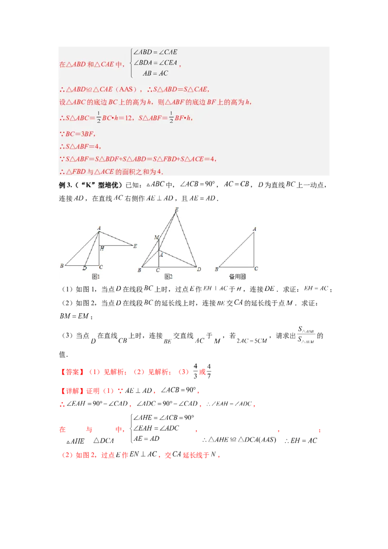 专题01一线三等角模型（解析版）_初中数学人教版_8上-初中数学人教版_旧版_07专项讲练_八年级数学上册全等三角形基本模型探究（人教版）