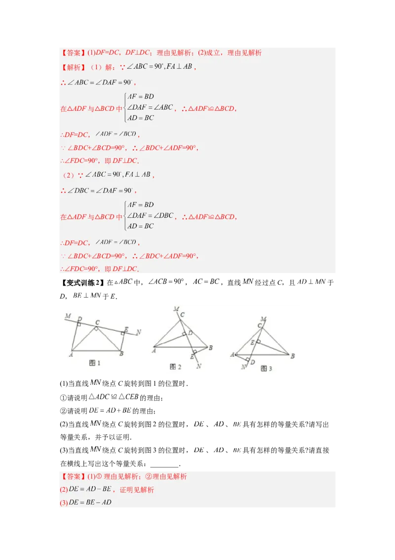 专题01一线三等角模型（解析版）_初中数学人教版_8上-初中数学人教版_旧版_07专项讲练_八年级数学上册全等三角形基本模型探究（人教版）
