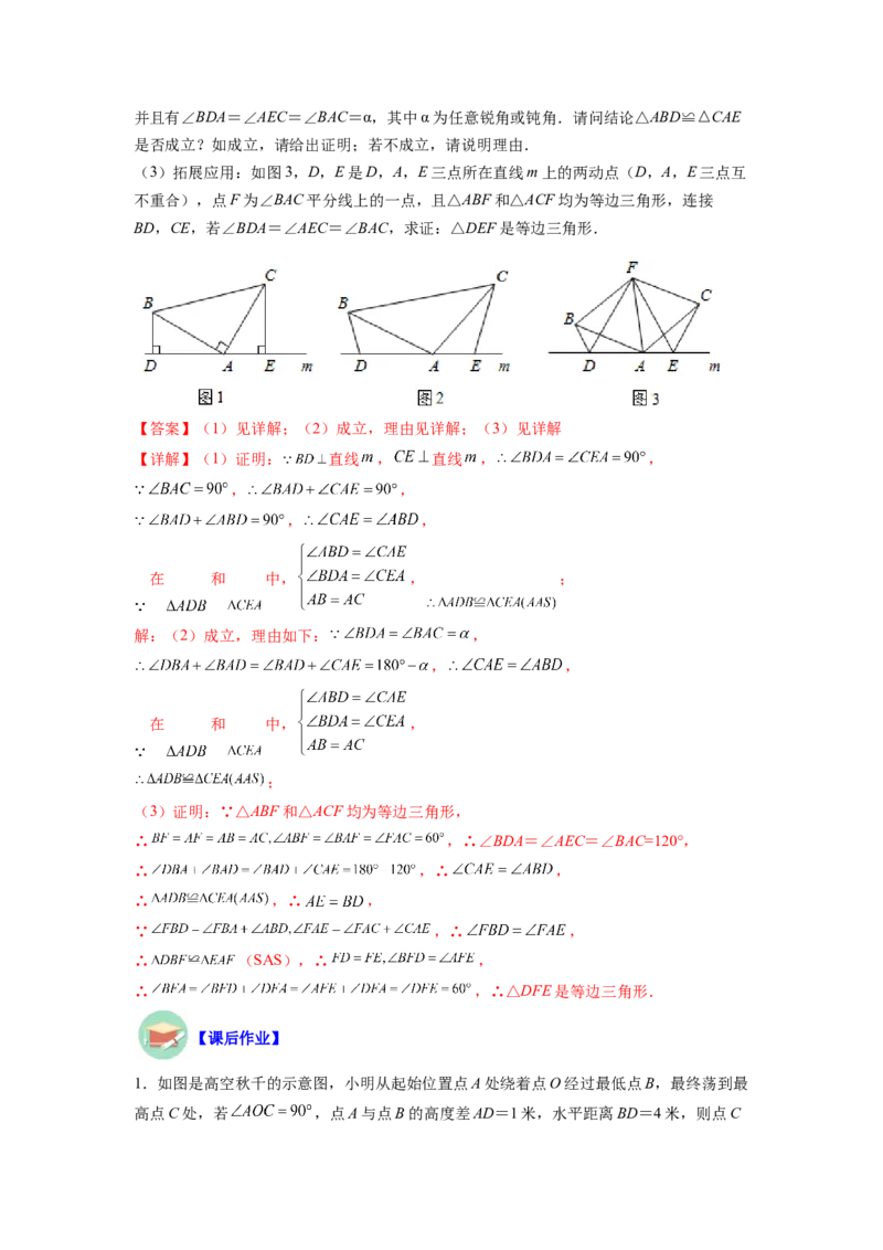 专题01一线三等角模型（解析版）_初中数学人教版_8上-初中数学人教版_旧版_07专项讲练_八年级数学上册全等三角形基本模型探究（人教版）