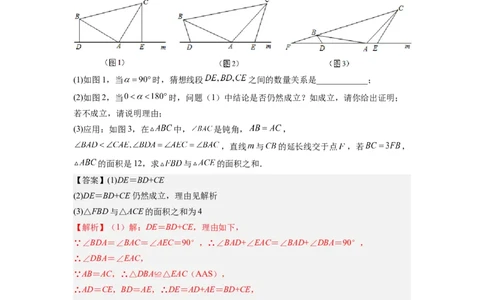 专题01一线三等角模型（解析版）_初中数学人教版_8上-初中数学人教版_旧版_07专项讲练_八年级数学上册全等三角形基本模型探究（人教版）
