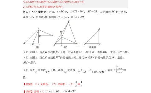 专题01一线三等角模型（解析版）_初中数学人教版_8上-初中数学人教版_旧版_07专项讲练_八年级数学上册全等三角形基本模型探究（人教版）