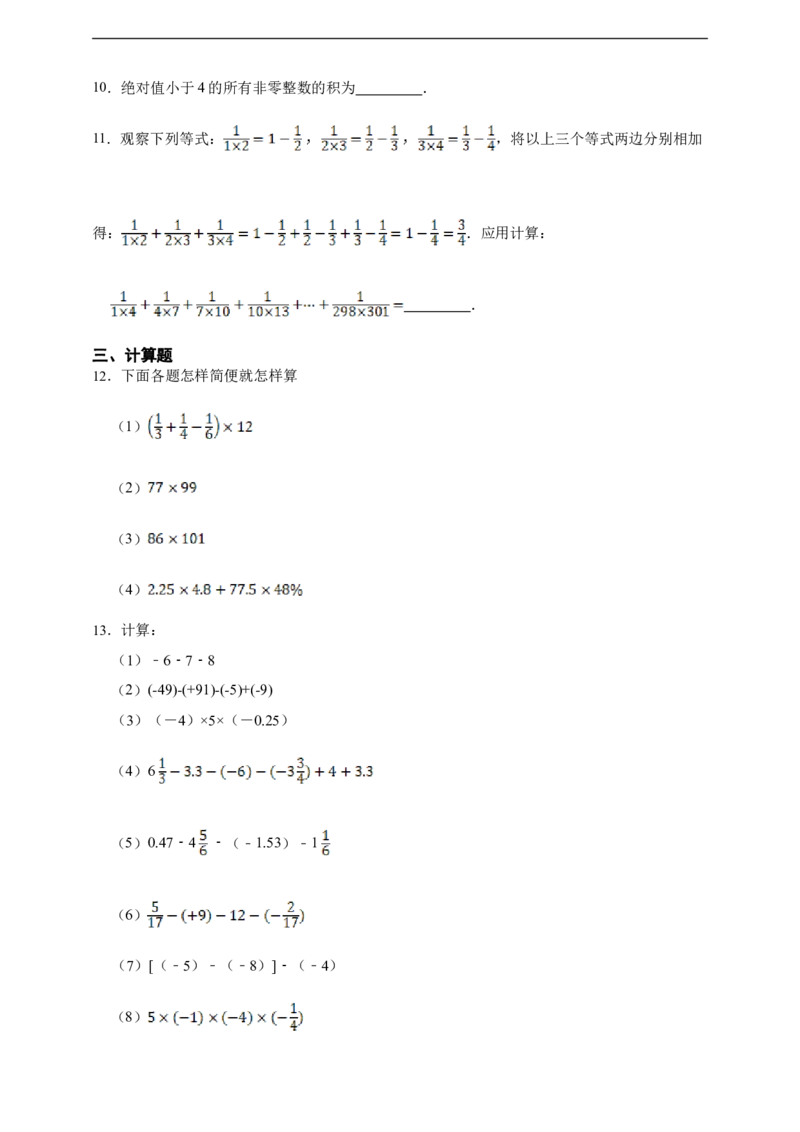 2.2.1有理数的乘法（含答案）_初中数学人教版_7上-初中数学人教版_7上-初中数学人教版（新版）_06习题试卷_同步练习_同步练习+章节练习