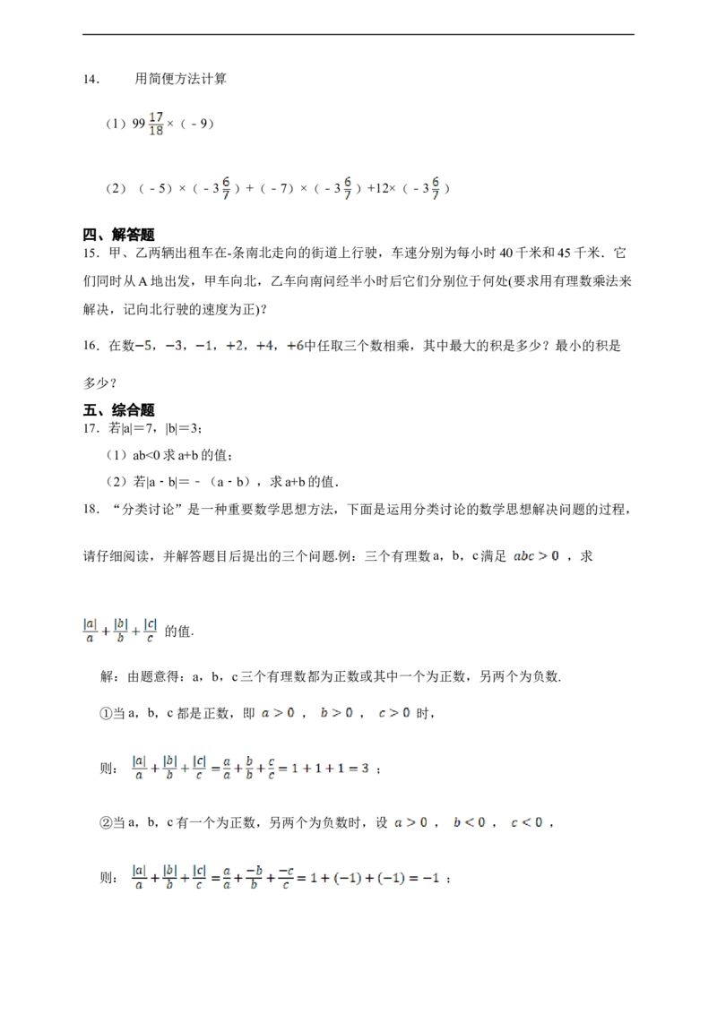 2.2.1有理数的乘法（含答案）_初中数学人教版_7上-初中数学人教版_7上-初中数学人教版（新版）_06习题试卷_同步练习_同步练习+章节练习