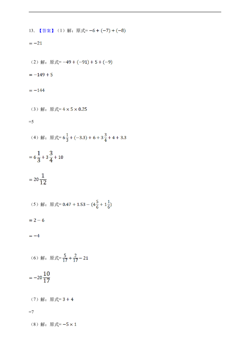 2.2.1有理数的乘法（含答案）_初中数学人教版_7上-初中数学人教版_7上-初中数学人教版（新版）_06习题试卷_同步练习_同步练习+章节练习