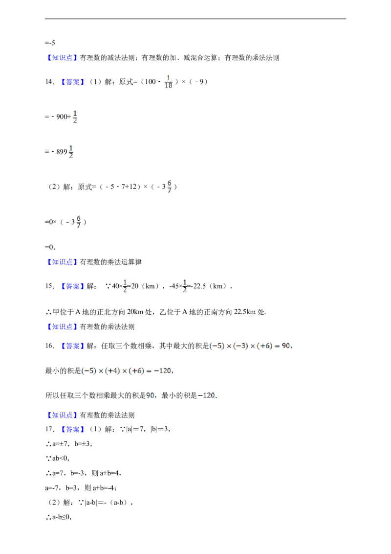 2.2.1有理数的乘法（含答案）_初中数学人教版_7上-初中数学人教版_7上-初中数学人教版（新版）_06习题试卷_同步练习_同步练习+章节练习