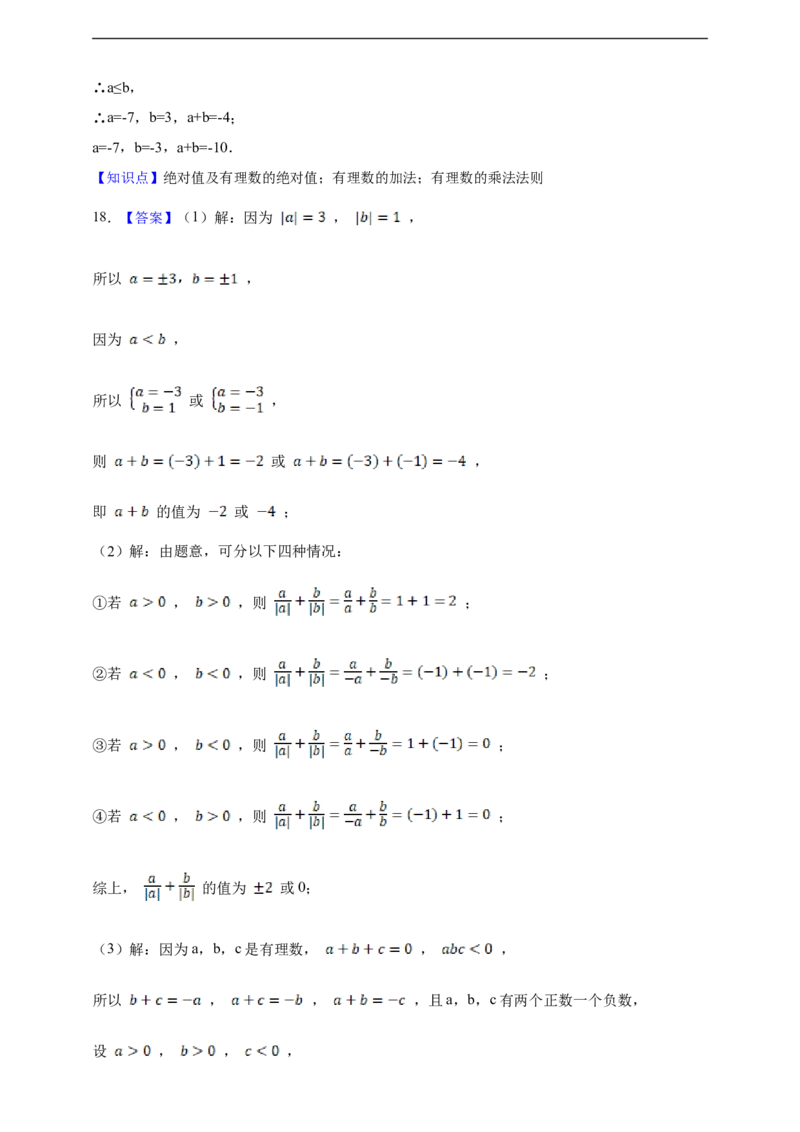 2.2.1有理数的乘法（含答案）_初中数学人教版_7上-初中数学人教版_7上-初中数学人教版（新版）_06习题试卷_同步练习_同步练习+章节练习