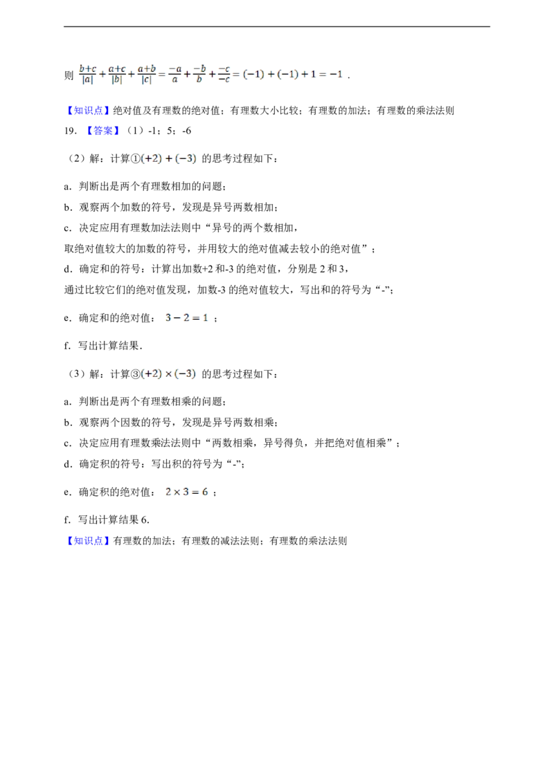 2.2.1有理数的乘法（含答案）_初中数学人教版_7上-初中数学人教版_7上-初中数学人教版（新版）_06习题试卷_同步练习_同步练习+章节练习