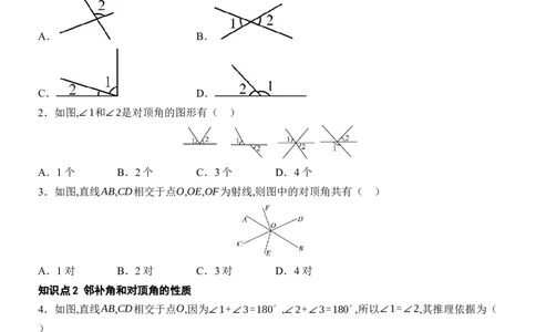 [22004340]7.1.1两条直线相交分层课时作业（含答案）2024-2025学年数学人教版七年级下册_初中数学人教版_7下-初中数学人教版_7下-初中数学人教版（2025春季新版）持续更新_05习题试卷_第1套