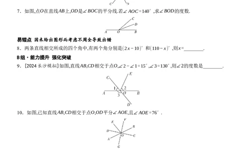 [22004340]7.1.1两条直线相交分层课时作业（含答案）2024-2025学年数学人教版七年级下册_初中数学人教版_7下-初中数学人教版_7下-初中数学人教版（2025春季新版）持续更新_05习题试卷_第1套
