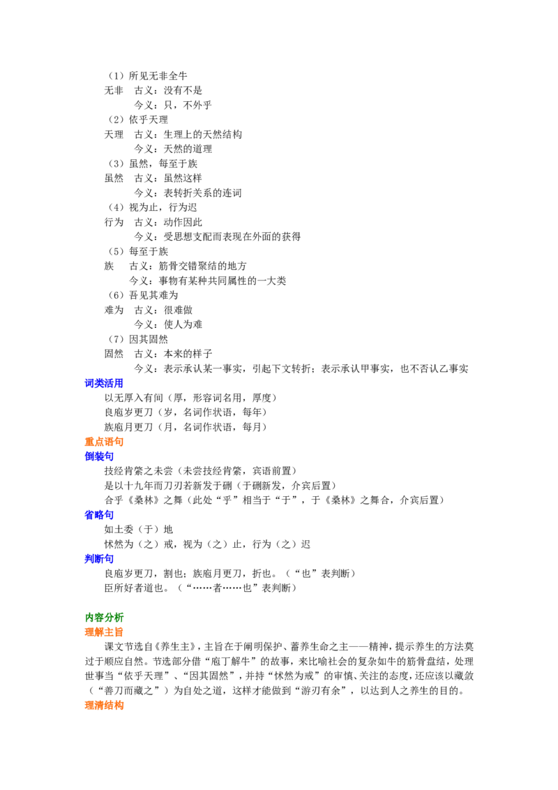知识讲解_庖丁解牛_高语_1高中语文_1高二语文人教新课标_36庖丁解牛