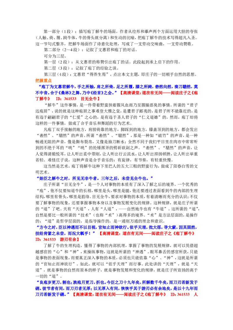 知识讲解_庖丁解牛_高语_1高中语文_1高二语文人教新课标_36庖丁解牛