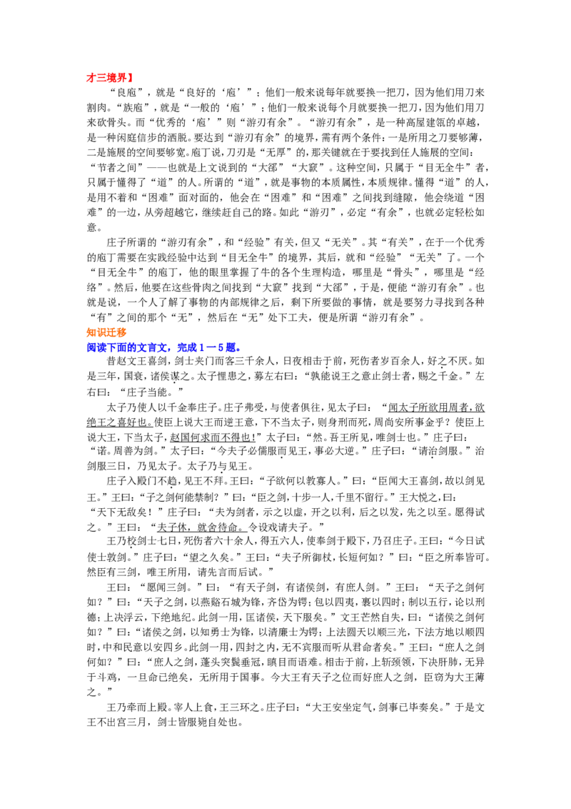 知识讲解_庖丁解牛_高语_1高中语文_1高二语文人教新课标_36庖丁解牛