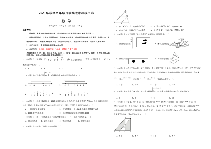 数学（考试版A3）_初中数学_八年级数学上册（人教版）_秋季开学摸底考_八年级数学秋季开学摸底考（湖南长沙专用）
