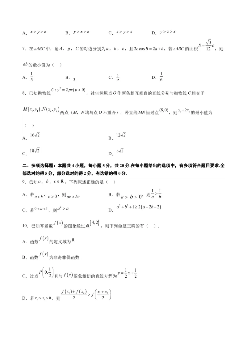 第二章一元二次函数、方程和不等式（综合检测）一轮复习讲义2024年高考数学高频考点题型归纳与方法总结（新高考通用）原卷版_2.2025数学总复习_2024年新高考资料_1.2024一轮复习