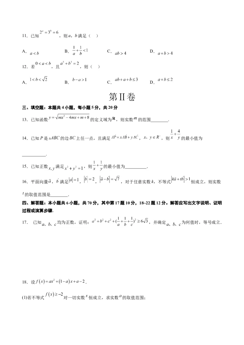 第二章一元二次函数、方程和不等式（综合检测）一轮复习讲义2024年高考数学高频考点题型归纳与方法总结（新高考通用）原卷版_2.2025数学总复习_2024年新高考资料_1.2024一轮复习