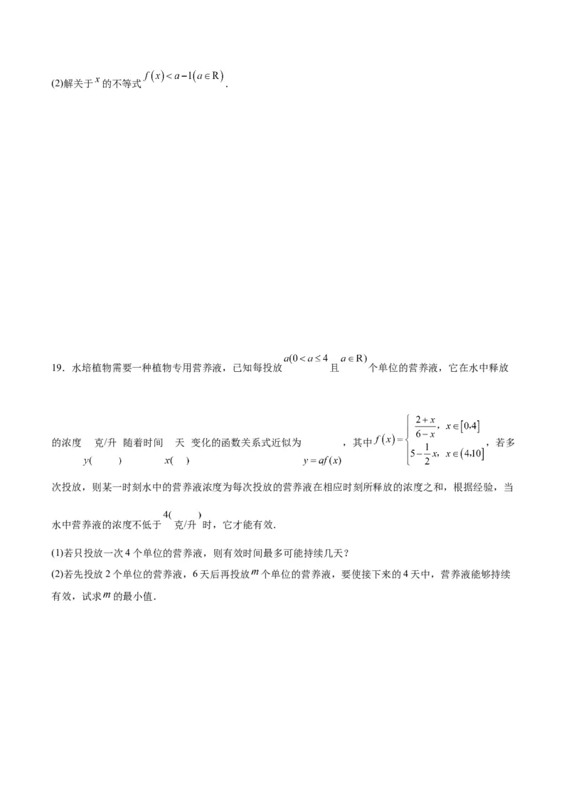 第二章一元二次函数、方程和不等式（综合检测）一轮复习讲义2024年高考数学高频考点题型归纳与方法总结（新高考通用）原卷版_2.2025数学总复习_2024年新高考资料_1.2024一轮复习