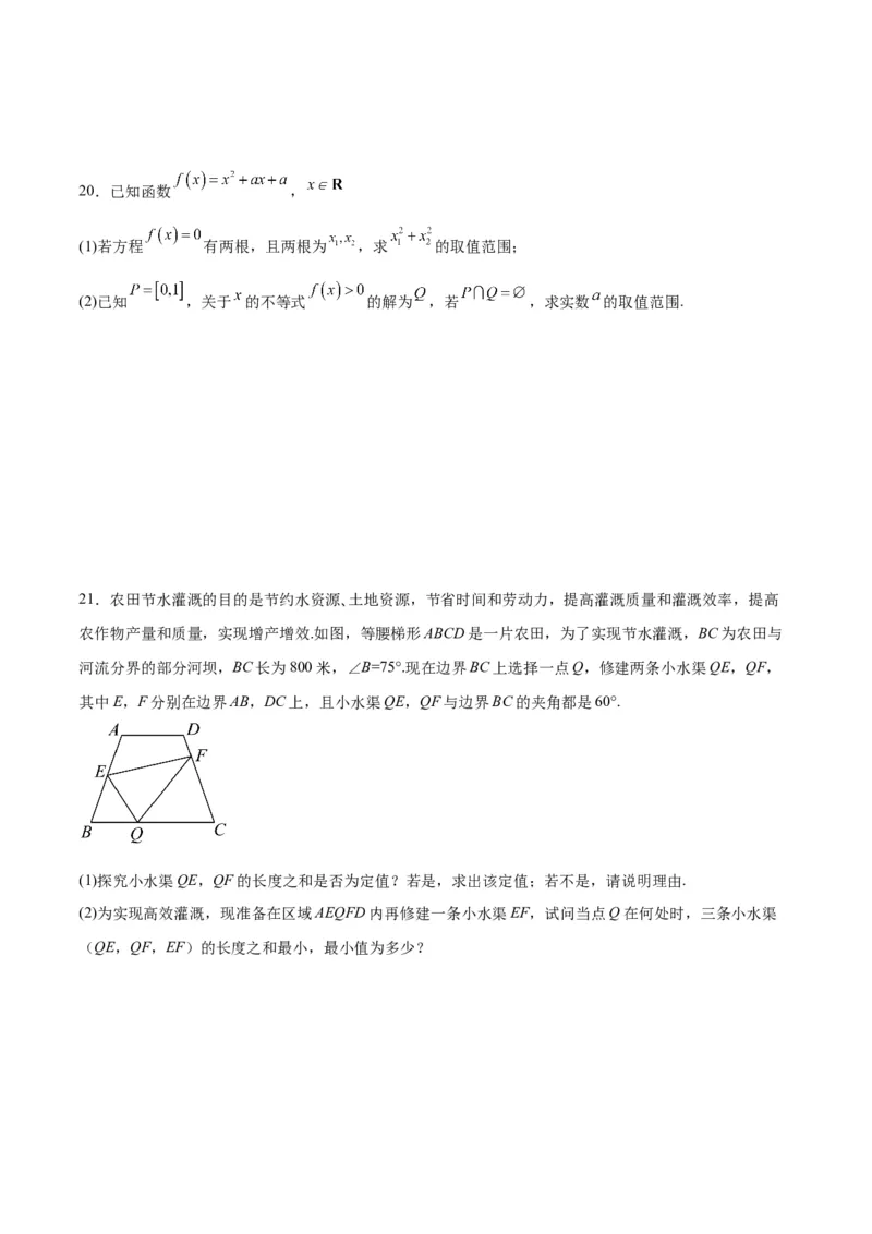 第二章一元二次函数、方程和不等式（综合检测）一轮复习讲义2024年高考数学高频考点题型归纳与方法总结（新高考通用）原卷版_2.2025数学总复习_2024年新高考资料_1.2024一轮复习