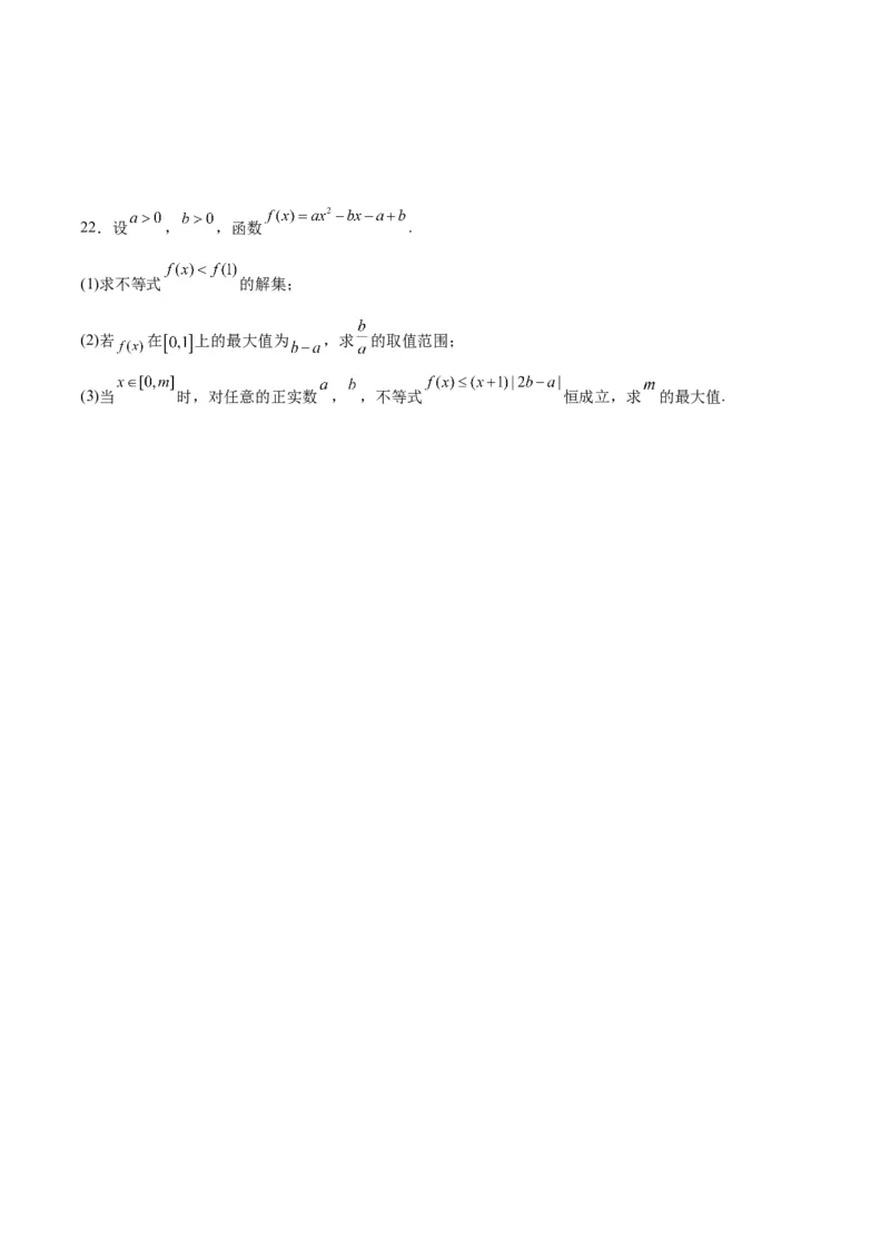 第二章一元二次函数、方程和不等式（综合检测）一轮复习讲义2024年高考数学高频考点题型归纳与方法总结（新高考通用）原卷版_2.2025数学总复习_2024年新高考资料_1.2024一轮复习