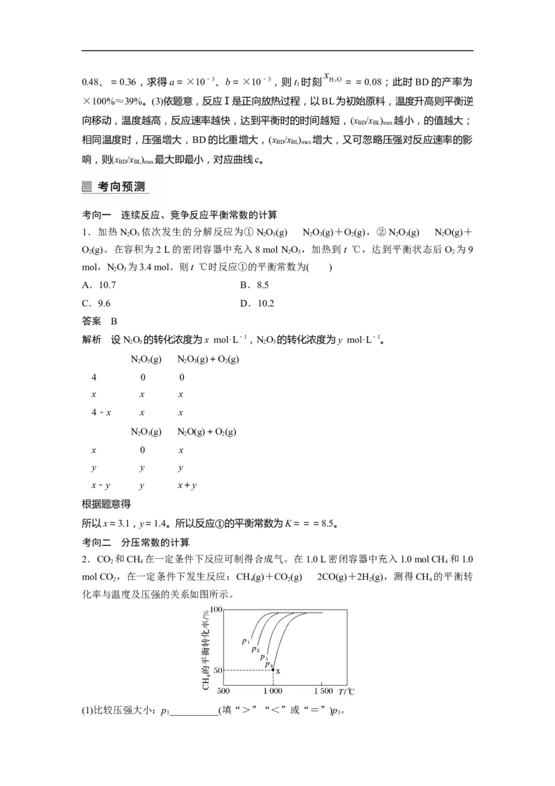 2023年高考化学二轮复习（新高考版）第1部分专题突破专题15　速率常数、平衡常数的分析应用_05高考化学_新高考复习资料_2023年新高考资料_二轮复习