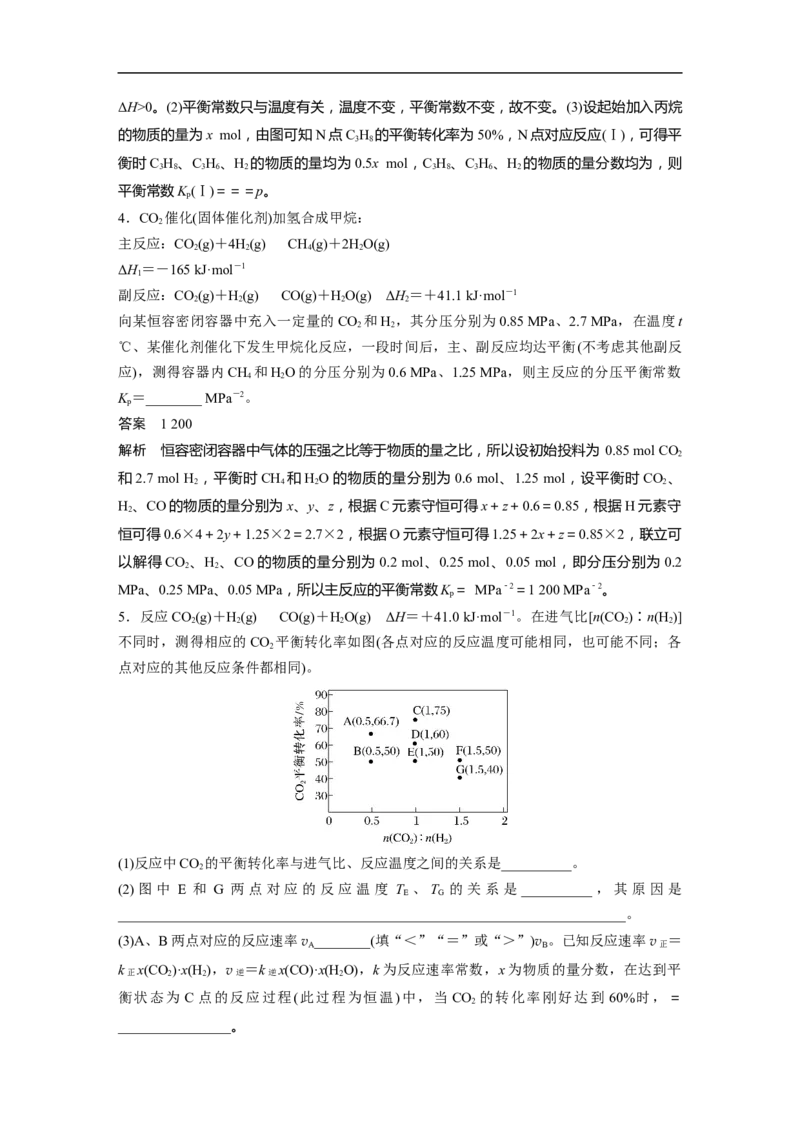 2023年高考化学二轮复习（新高考版）第1部分专题突破专题15　速率常数、平衡常数的分析应用_05高考化学_新高考复习资料_2023年新高考资料_二轮复习