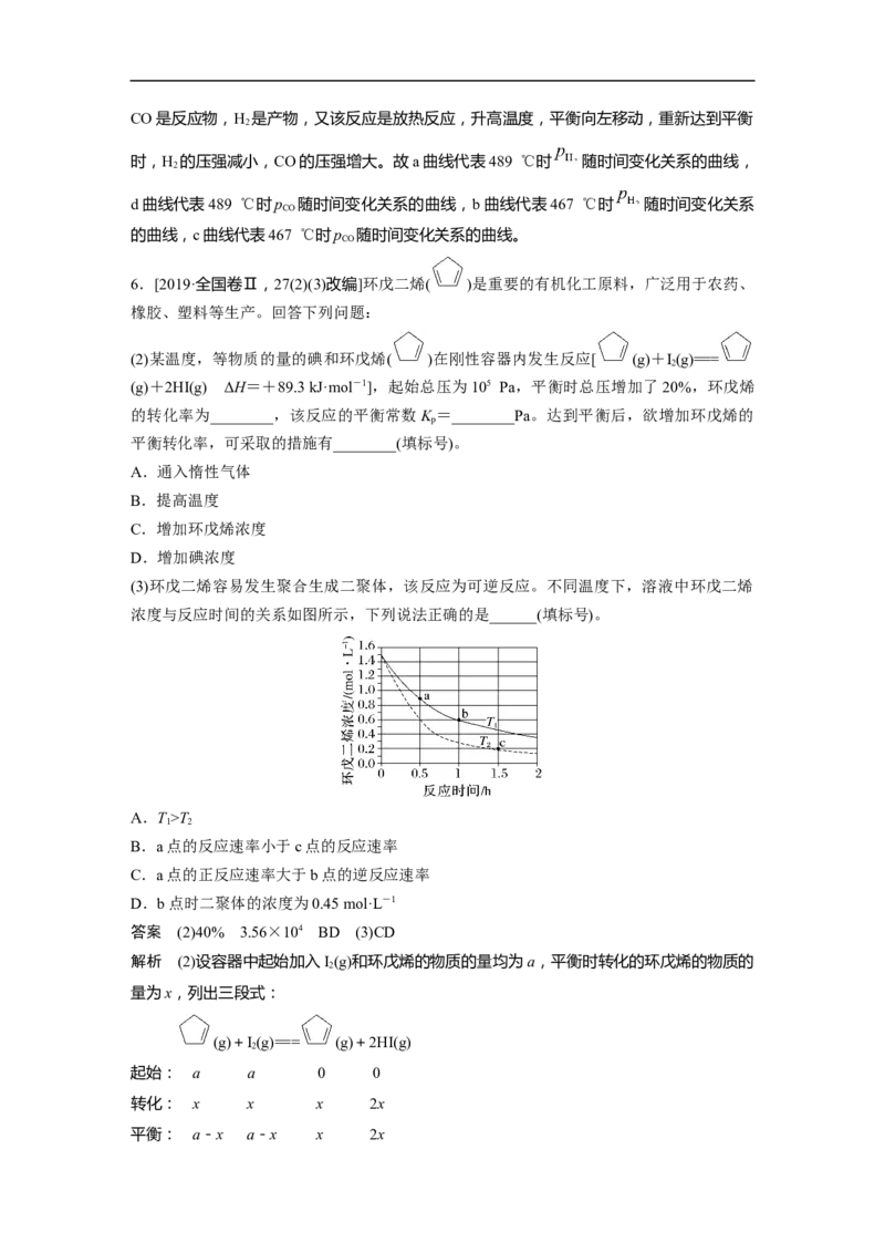2023年高考化学二轮复习（新高考版）第1部分专题突破专题15　速率常数、平衡常数的分析应用_05高考化学_新高考复习资料_2023年新高考资料_二轮复习