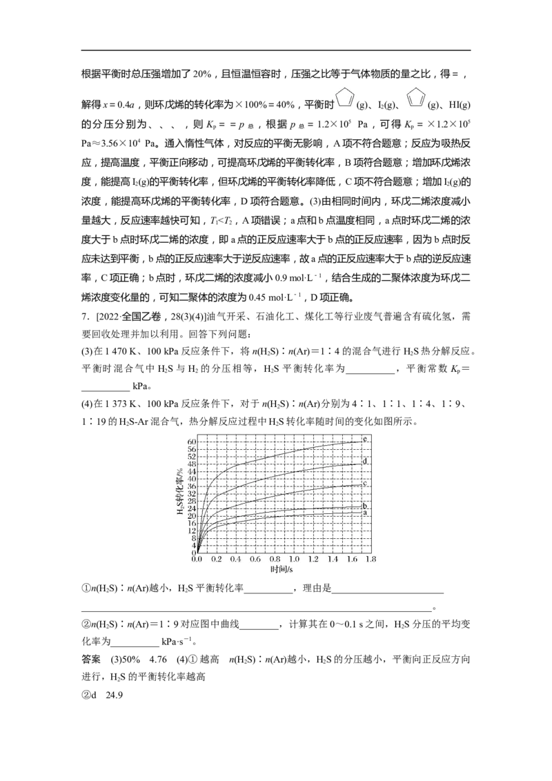 2023年高考化学二轮复习（新高考版）第1部分专题突破专题15　速率常数、平衡常数的分析应用_05高考化学_新高考复习资料_2023年新高考资料_二轮复习