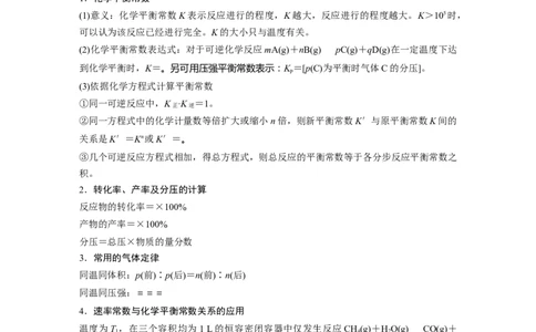 2023年高考化学二轮复习（新高考版）第1部分专题突破专题15　速率常数、平衡常数的分析应用_05高考化学_新高考复习资料_2023年新高考资料_二轮复习