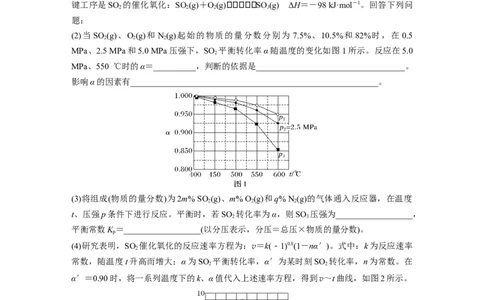 2023年高考化学二轮复习（新高考版）第1部分专题突破专题15　速率常数、平衡常数的分析应用_05高考化学_新高考复习资料_2023年新高考资料_二轮复习
