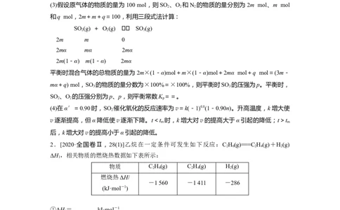 2023年高考化学二轮复习（新高考版）第1部分专题突破专题15　速率常数、平衡常数的分析应用_05高考化学_新高考复习资料_2023年新高考资料_二轮复习