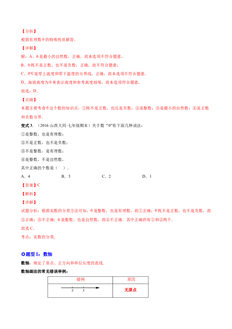 专题01正数、负数和有理数-一题三变系列2022-2023学年七年级数学上册重要考点题型精讲精练(人教版)(解析版)_初中数学人教版_7上-初中数学人教版_7上-初中数学人教版（旧版）赠送