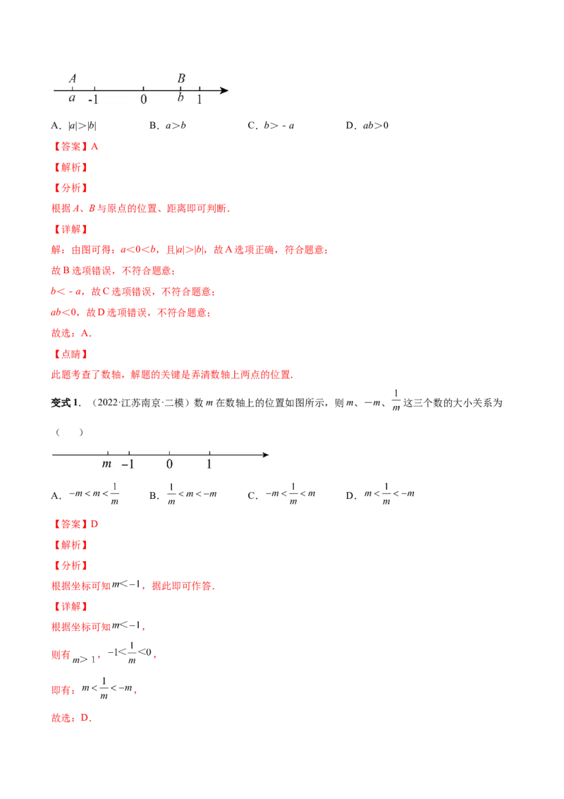 专题01正数、负数和有理数-一题三变系列2022-2023学年七年级数学上册重要考点题型精讲精练(人教版)(解析版)_初中数学人教版_7上-初中数学人教版_7上-初中数学人教版（旧版）赠送