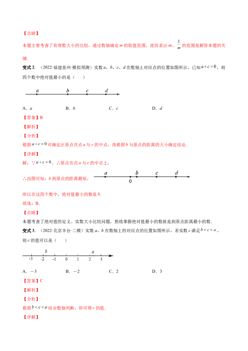 专题01正数、负数和有理数-一题三变系列2022-2023学年七年级数学上册重要考点题型精讲精练(人教版)(解析版)_初中数学人教版_7上-初中数学人教版_7上-初中数学人教版（旧版）赠送