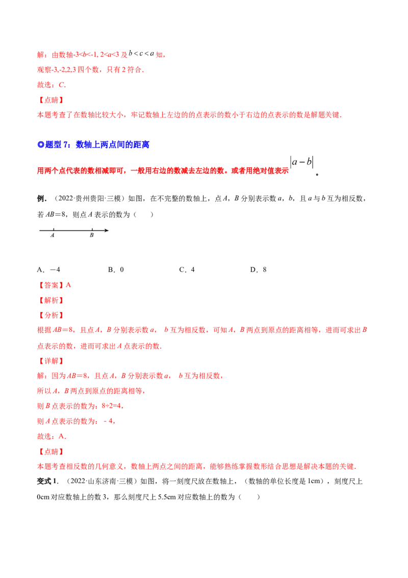 专题01正数、负数和有理数-一题三变系列2022-2023学年七年级数学上册重要考点题型精讲精练(人教版)(解析版)_初中数学人教版_7上-初中数学人教版_7上-初中数学人教版（旧版）赠送