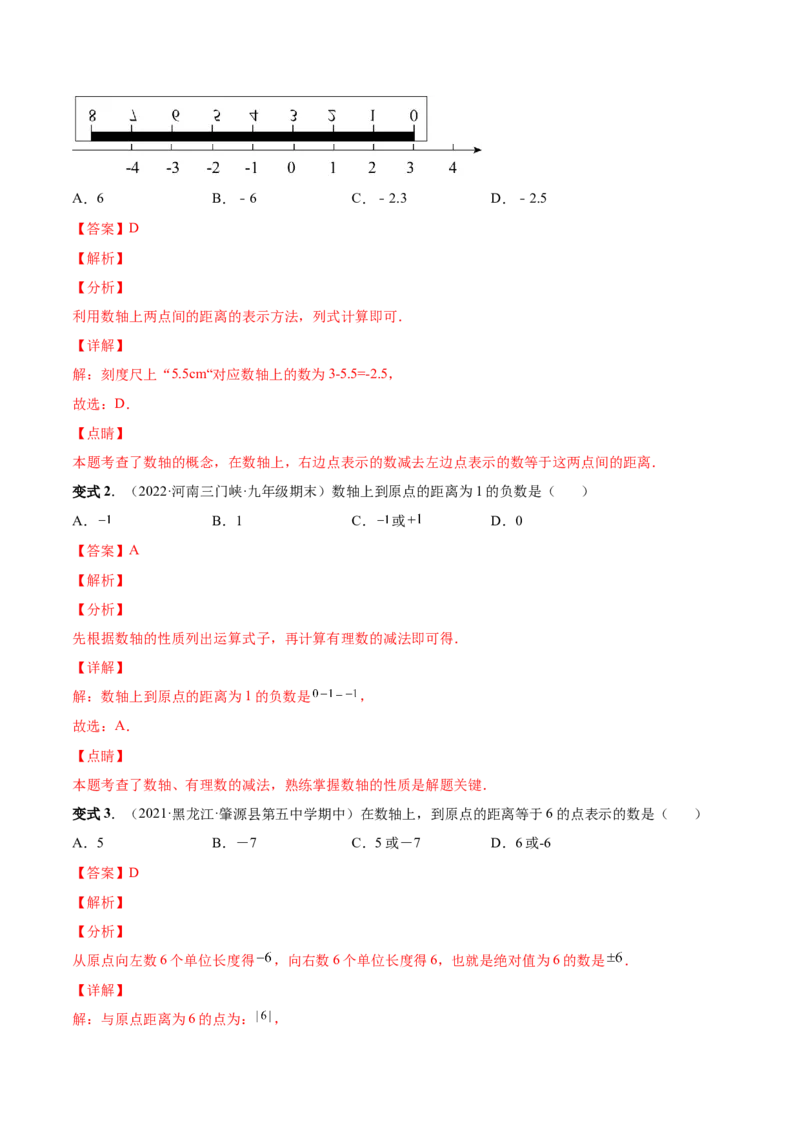 专题01正数、负数和有理数-一题三变系列2022-2023学年七年级数学上册重要考点题型精讲精练(人教版)(解析版)_初中数学人教版_7上-初中数学人教版_7上-初中数学人教版（旧版）赠送