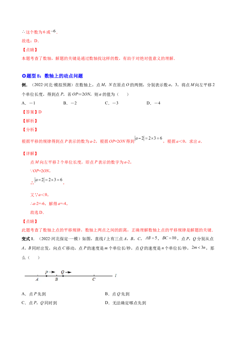 专题01正数、负数和有理数-一题三变系列2022-2023学年七年级数学上册重要考点题型精讲精练(人教版)(解析版)_初中数学人教版_7上-初中数学人教版_7上-初中数学人教版（旧版）赠送
