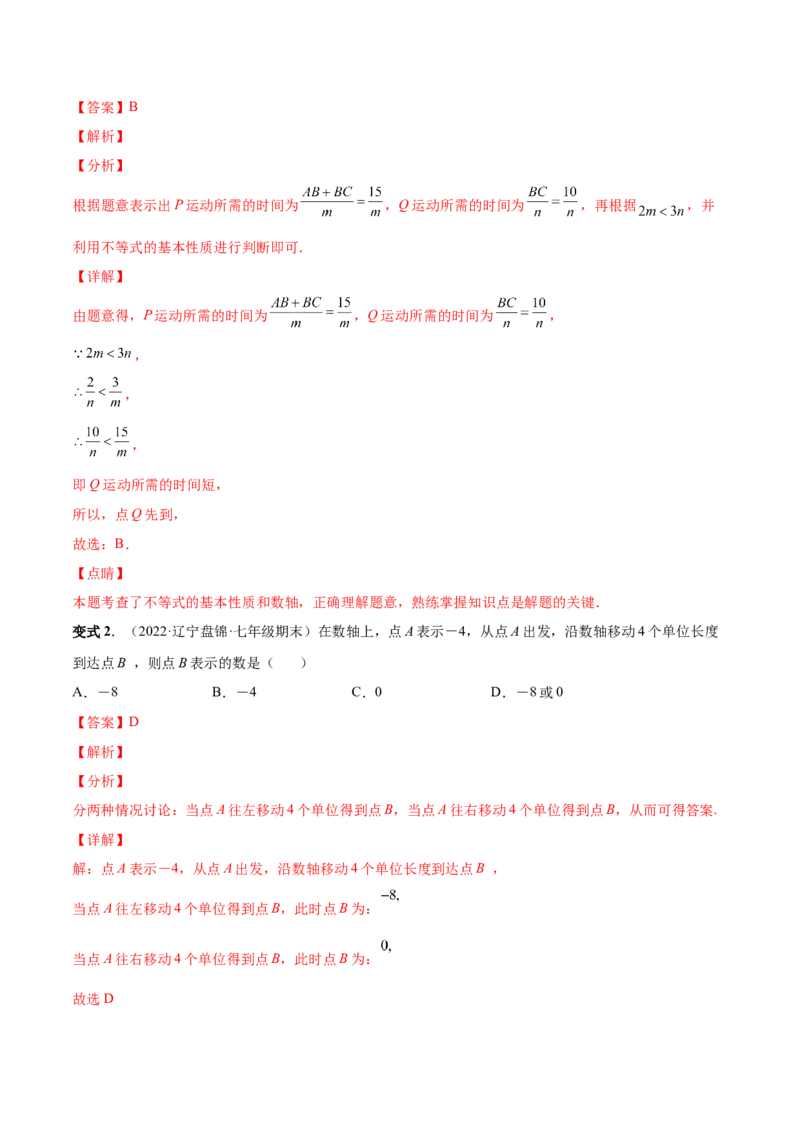 专题01正数、负数和有理数-一题三变系列2022-2023学年七年级数学上册重要考点题型精讲精练(人教版)(解析版)_初中数学人教版_7上-初中数学人教版_7上-初中数学人教版（旧版）赠送