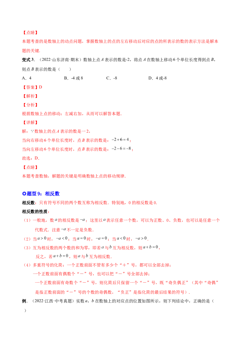 专题01正数、负数和有理数-一题三变系列2022-2023学年七年级数学上册重要考点题型精讲精练(人教版)(解析版)_初中数学人教版_7上-初中数学人教版_7上-初中数学人教版（旧版）赠送